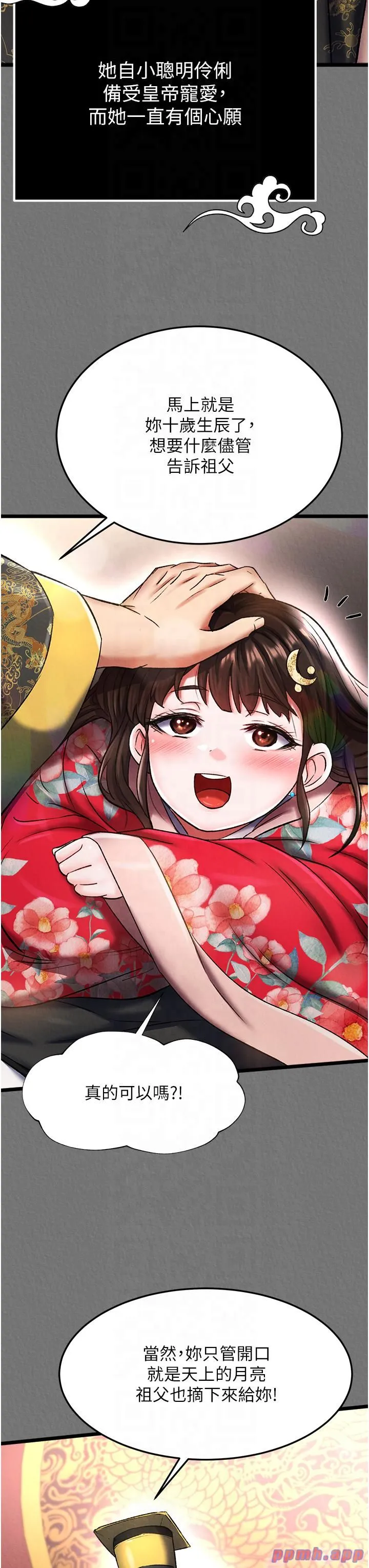 色鵰英雄传:一捅天下 第57話-[獎勵]慶和郡主的足交 第7页