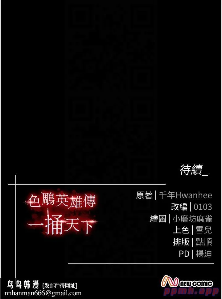 色鵰英雄传:一捅天下 第57話-[獎勵]慶和郡主的足交 第59页
