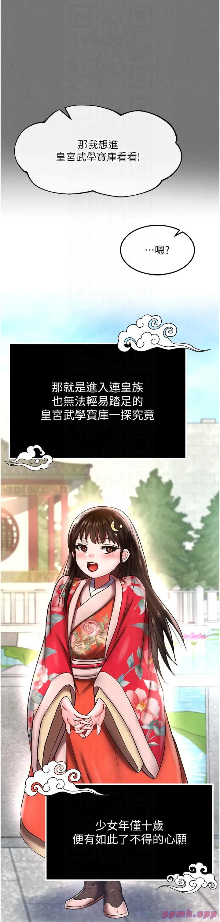 色鵰英雄传:一捅天下 第57話-[獎勵]慶和郡主的足交 第9页