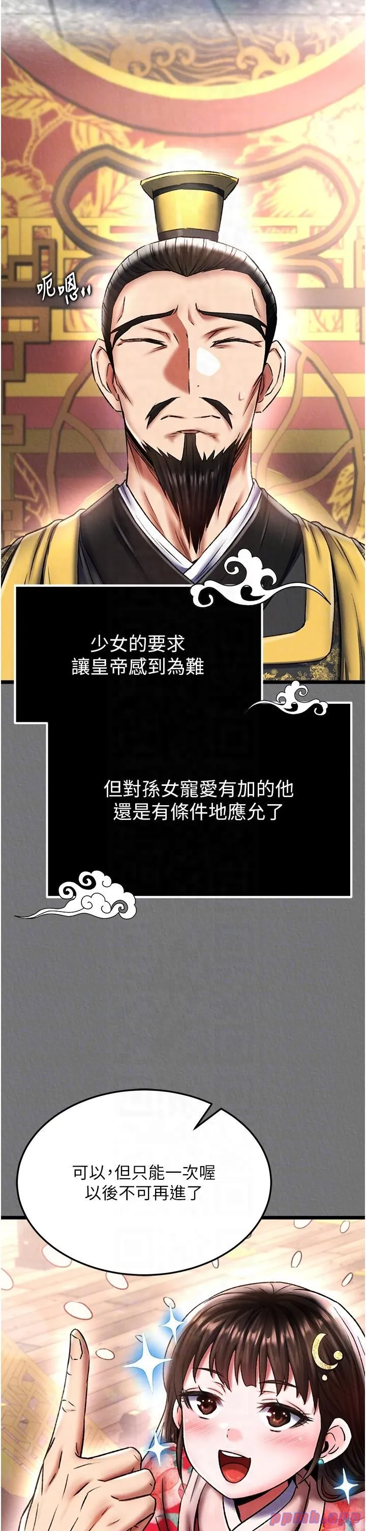 色鵰英雄传:一捅天下 第57話-[獎勵]慶和郡主的足交 第10页