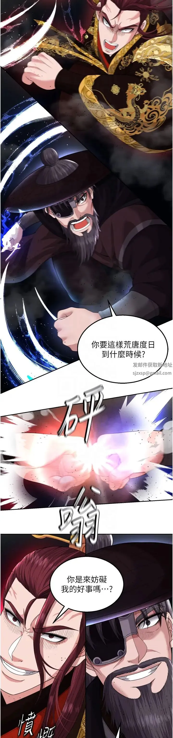 色鵰英雄传:一捅天下 第16話-發情的玉玲 第26页