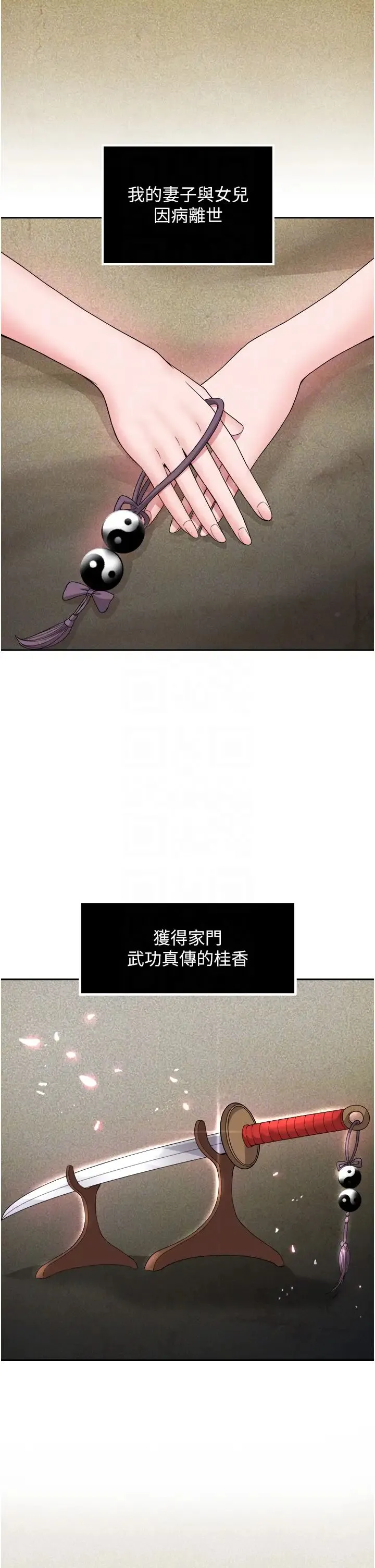 色鵰英雄传:一捅天下 第16話-發情的玉玲 第14页
