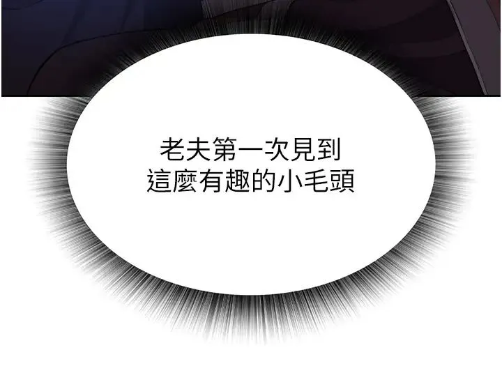 色鵰英雄传:一捅天下 第16話-發情的玉玲 第23页