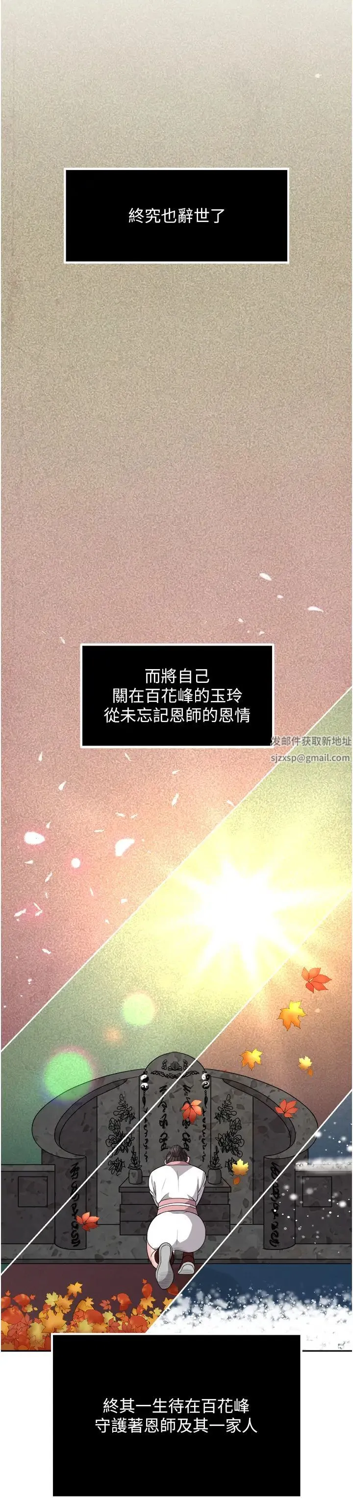 色鵰英雄传:一捅天下 第16話-發情的玉玲 第15页