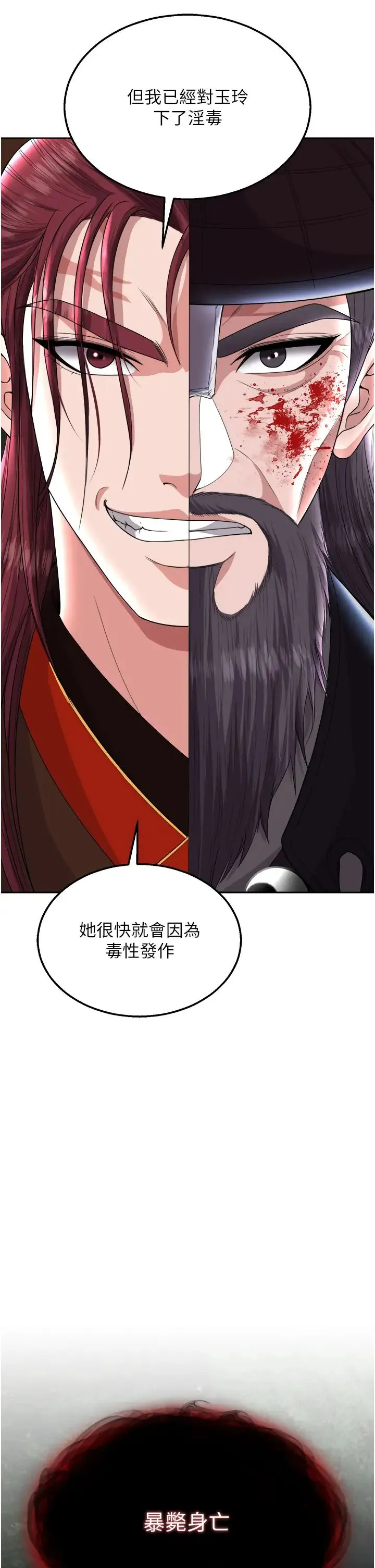 色鵰英雄传:一捅天下 第16話-發情的玉玲 第44页