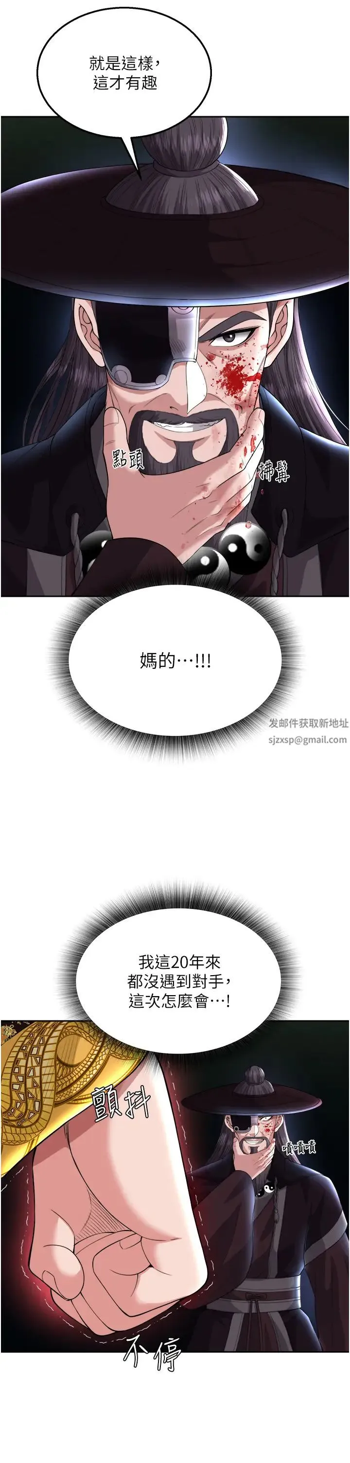 色鵰英雄传:一捅天下 第16話-發情的玉玲 第40页