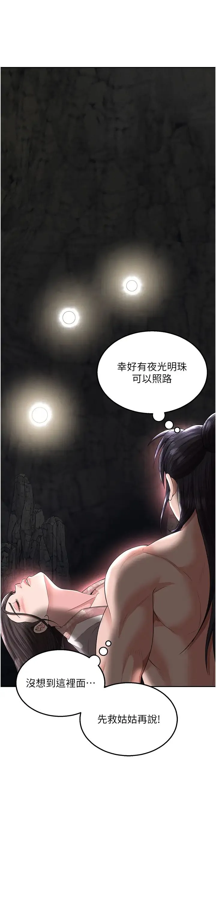 色鵰英雄传:一捅天下 第16話-發情的玉玲 第48页