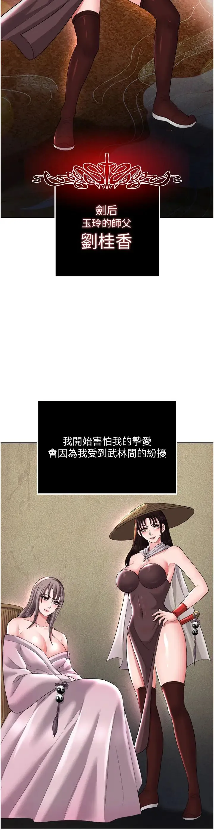 色鵰英雄传:一捅天下 第16話-發情的玉玲 第12页