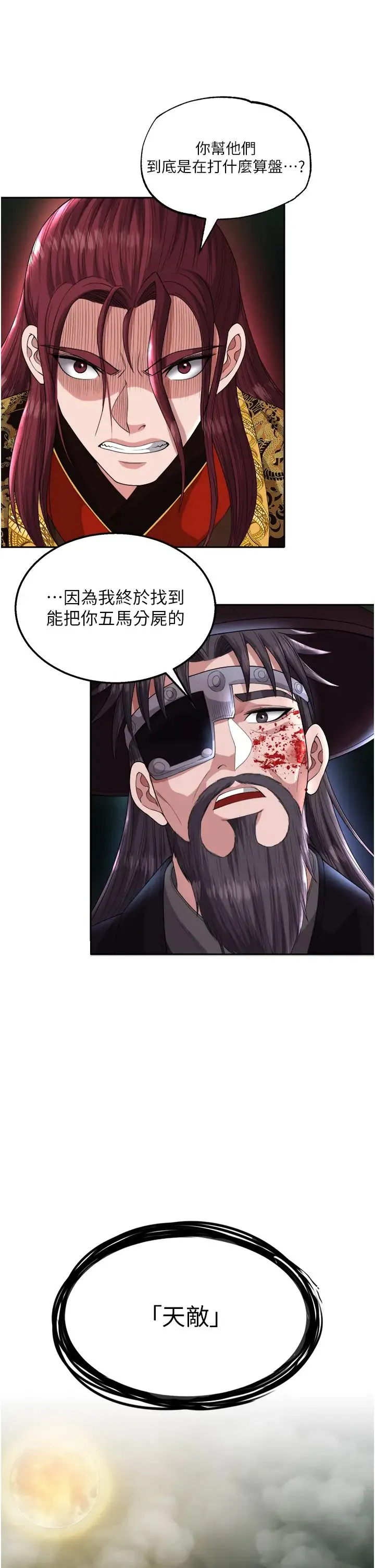 色鵰英雄传:一捅天下 第16話-發情的玉玲 第41页