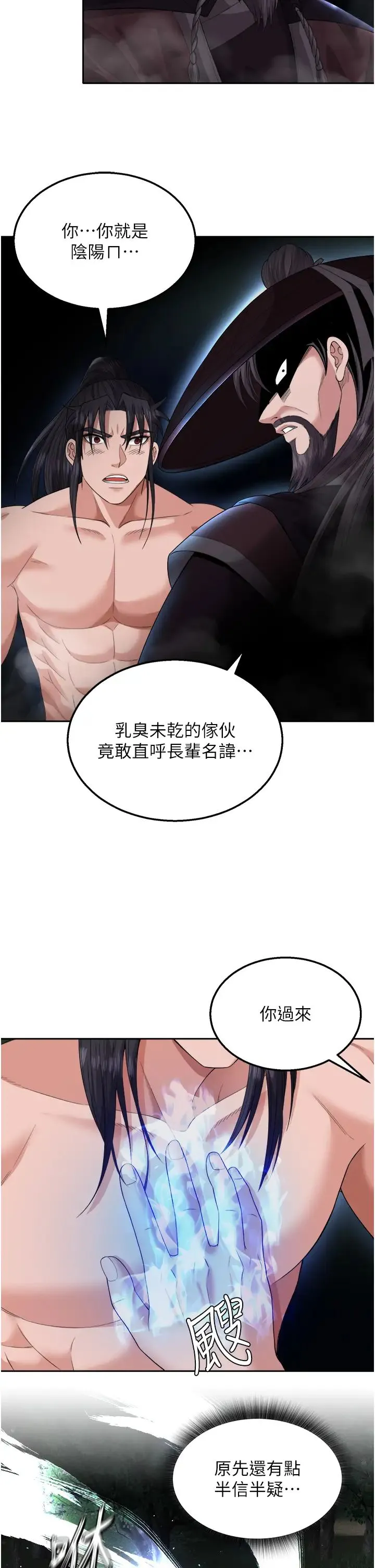 色鵰英雄传:一捅天下 第16話-發情的玉玲 第21页