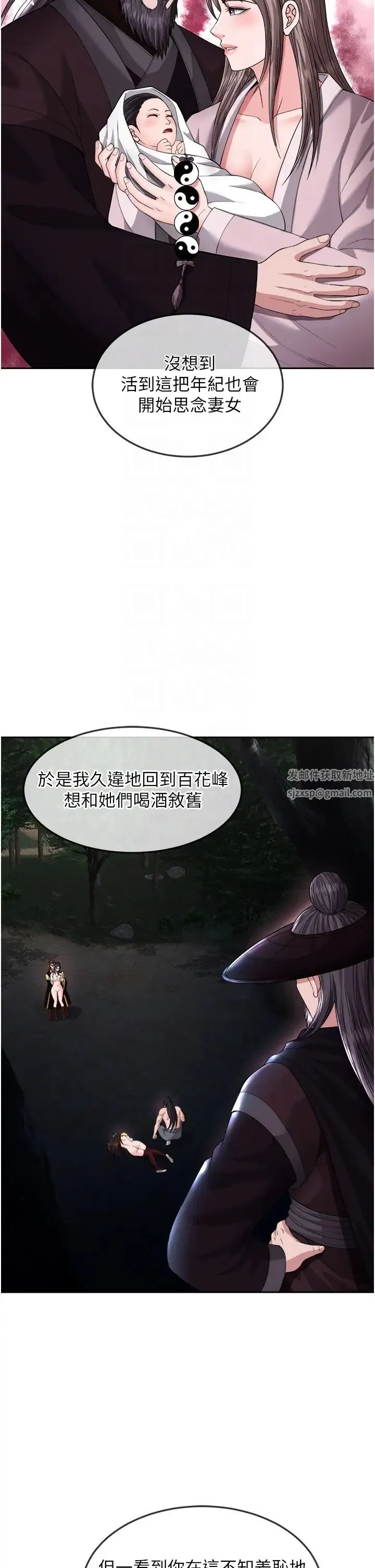 色鵰英雄传:一捅天下 第16話-發情的玉玲 第18页