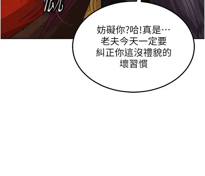色鵰英雄传:一捅天下 第16話-發情的玉玲 第27页