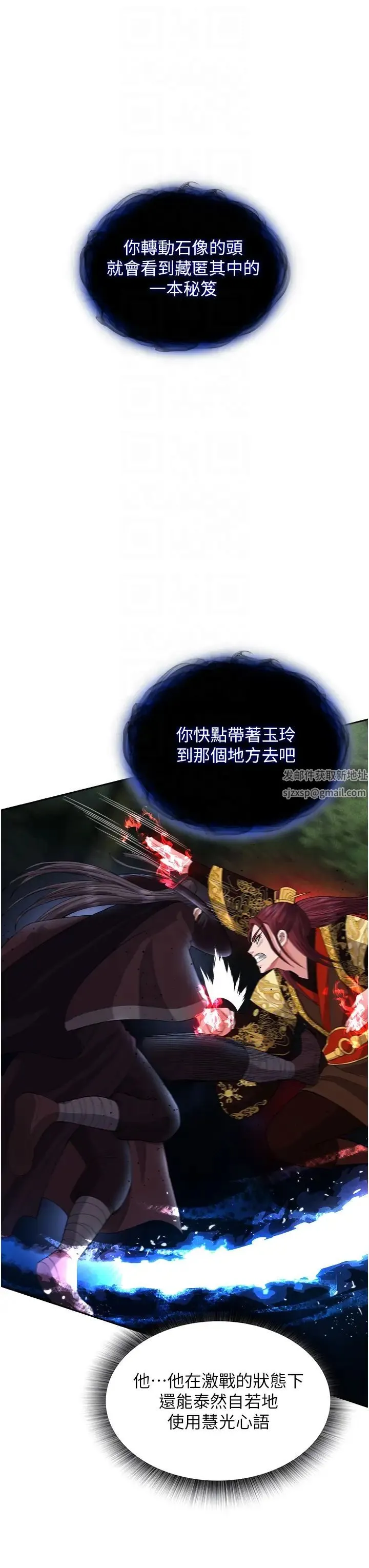 色鵰英雄传:一捅天下 第16話-發情的玉玲 第34页
