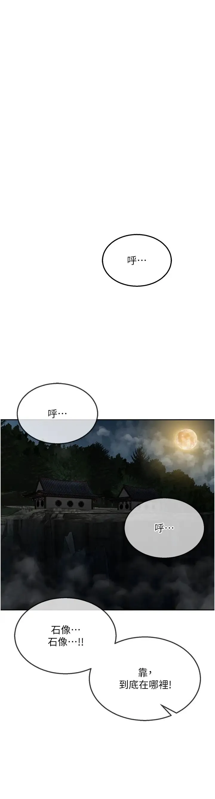 色鵰英雄传:一捅天下 第16話-發情的玉玲 第46页