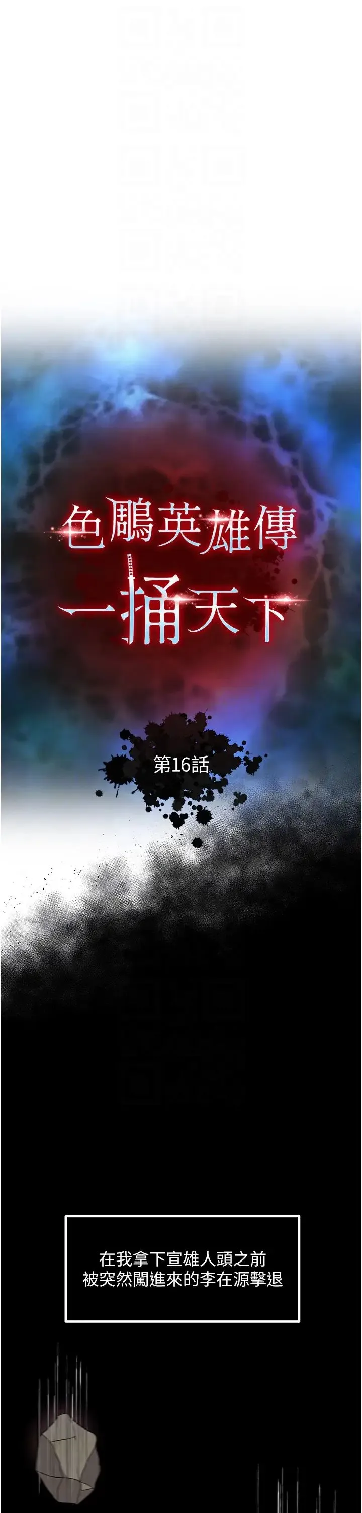 色鵰英雄传:一捅天下 第16話-發情的玉玲 第6页