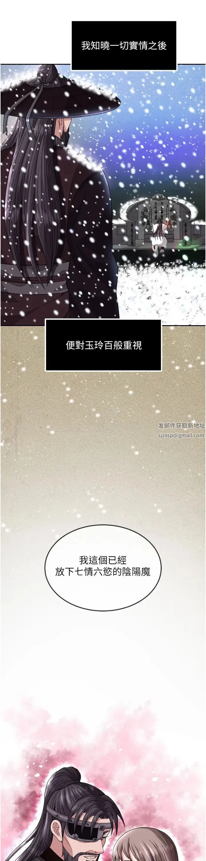 色鵰英雄传:一捅天下 第16話-發情的玉玲 第17页