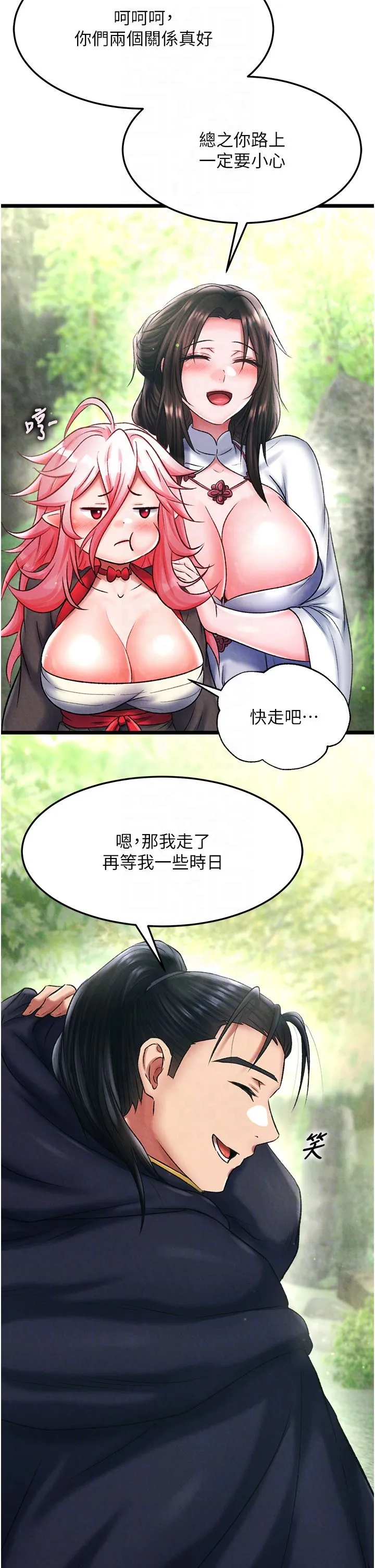 色鵰英雄传:一捅天下 第56話-火光中的赤裸女子 第30页