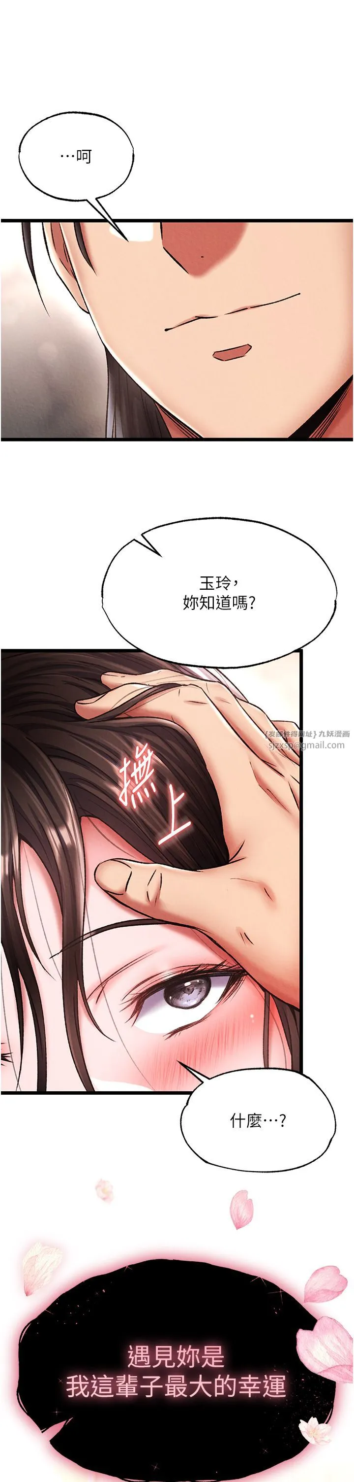 色鵰英雄传:一捅天下 第56話-火光中的赤裸女子 第23页