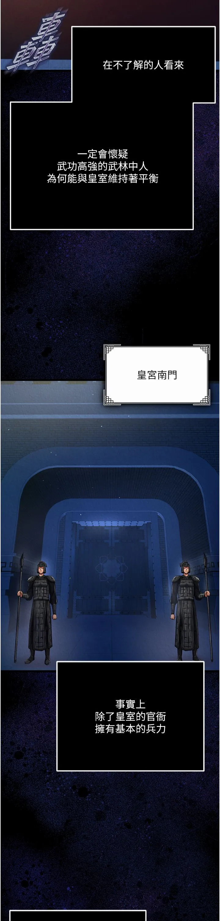 色鵰英雄传:一捅天下 第56話-火光中的赤裸女子 第33页