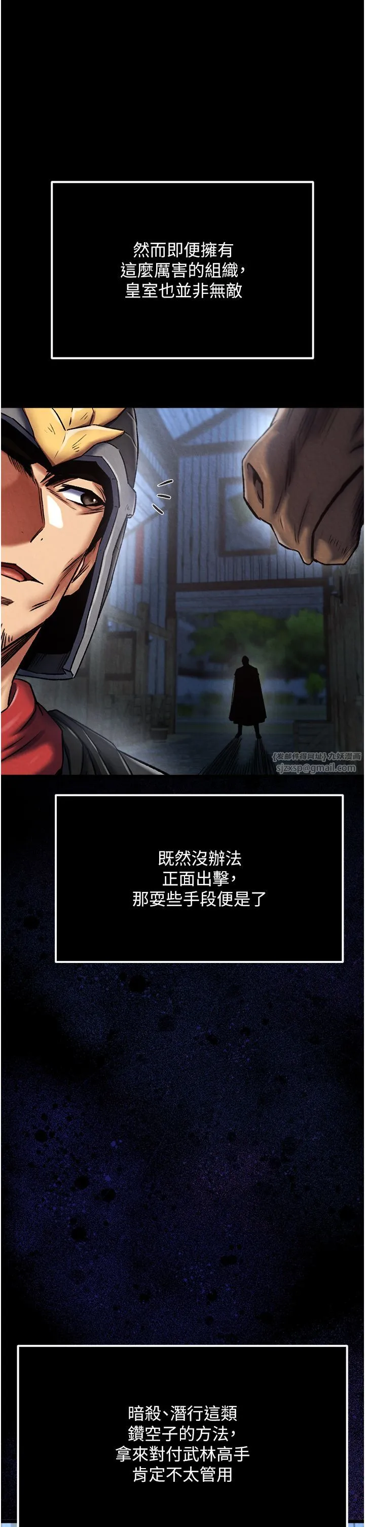 色鵰英雄传:一捅天下 第56話-火光中的赤裸女子 第38页