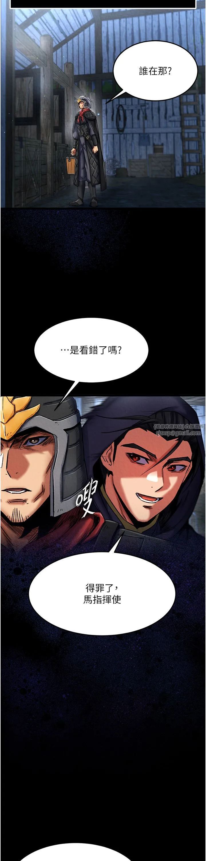 色鵰英雄传:一捅天下 第56話-火光中的赤裸女子 第39页