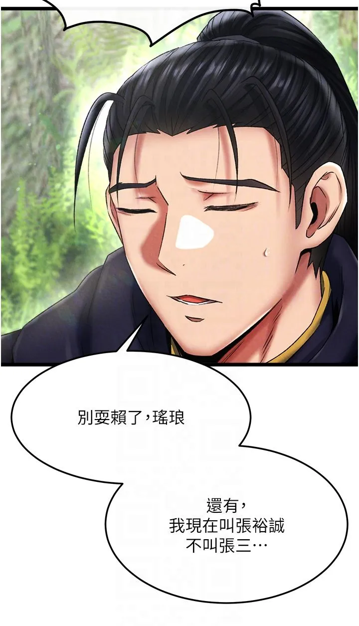 色鵰英雄传:一捅天下 第56話-火光中的赤裸女子 第28页