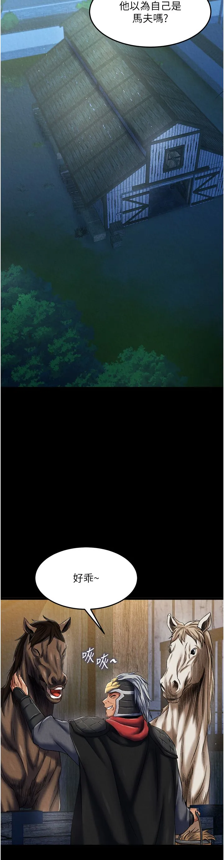 色鵰英雄传:一捅天下 第56話-火光中的赤裸女子 第37页