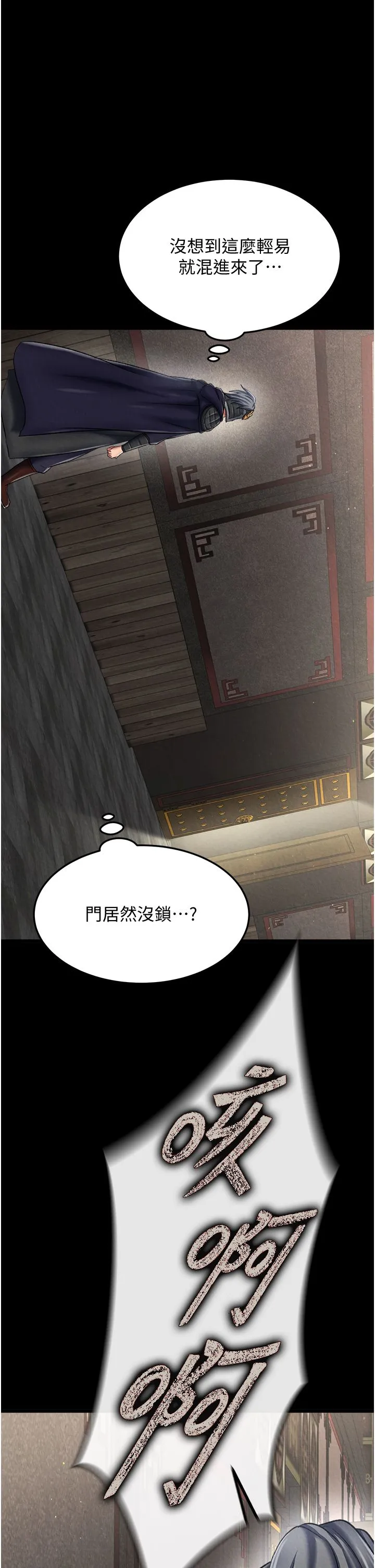 色鵰英雄传:一捅天下 第56話-火光中的赤裸女子 第42页