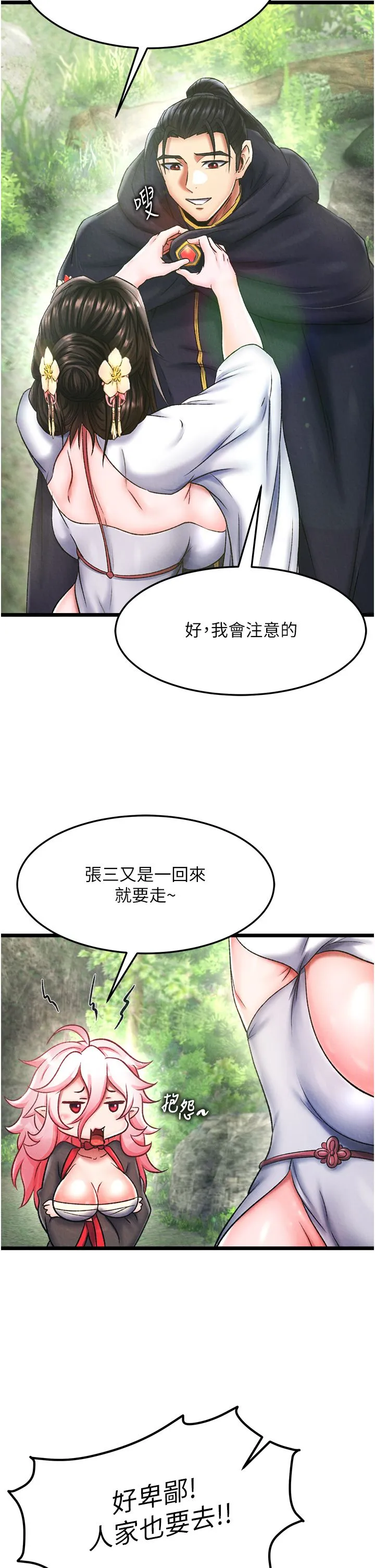 色鵰英雄传:一捅天下 第56話-火光中的赤裸女子 第27页