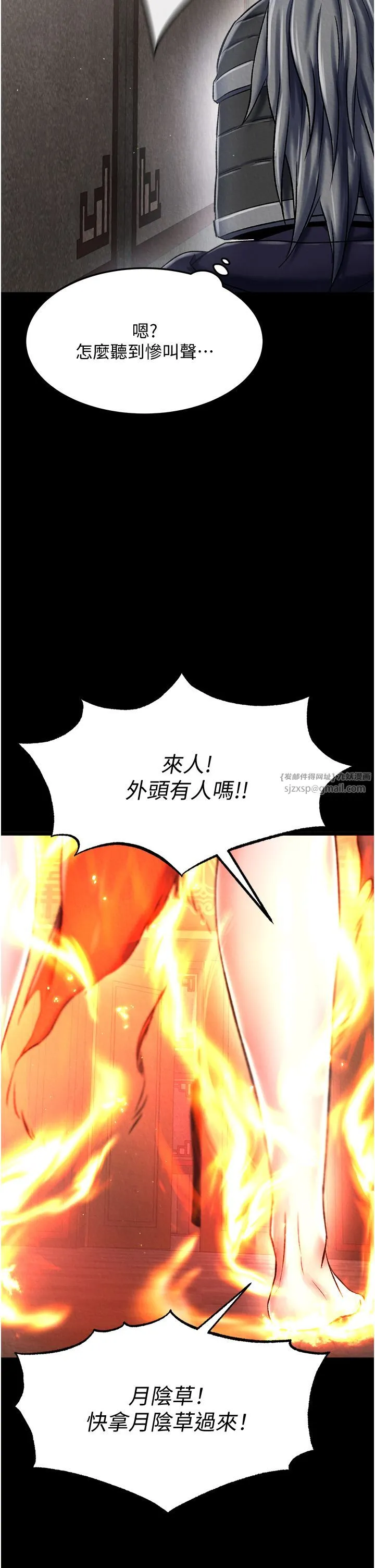 色鵰英雄传:一捅天下 第56話-火光中的赤裸女子 第43页