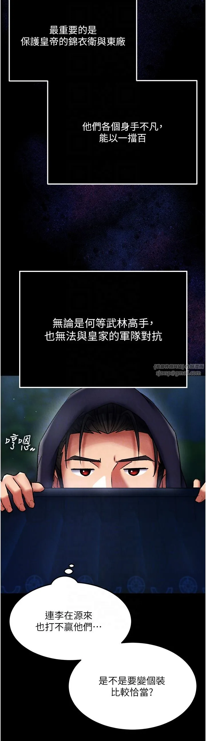 色鵰英雄传:一捅天下 第56話-火光中的赤裸女子 第34页