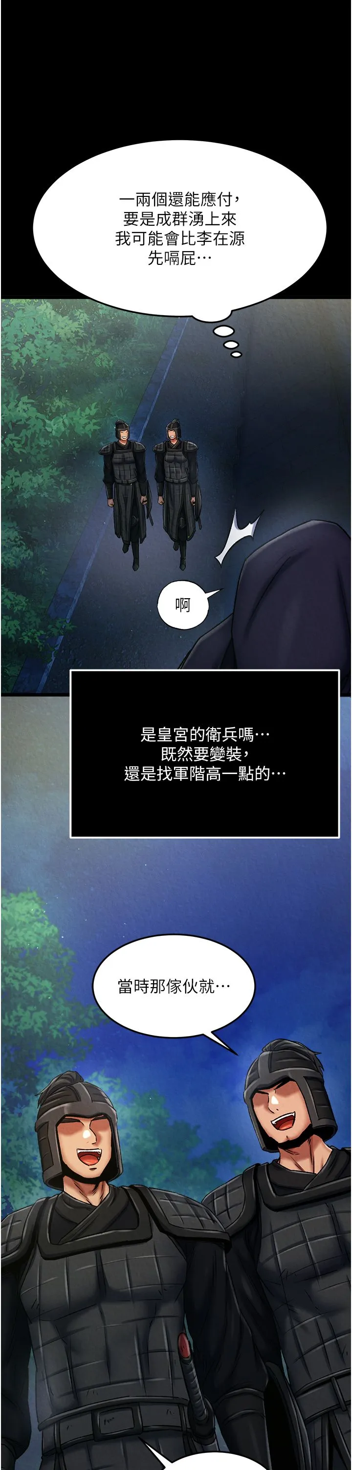 色鵰英雄传:一捅天下 第56話-火光中的赤裸女子 第35页