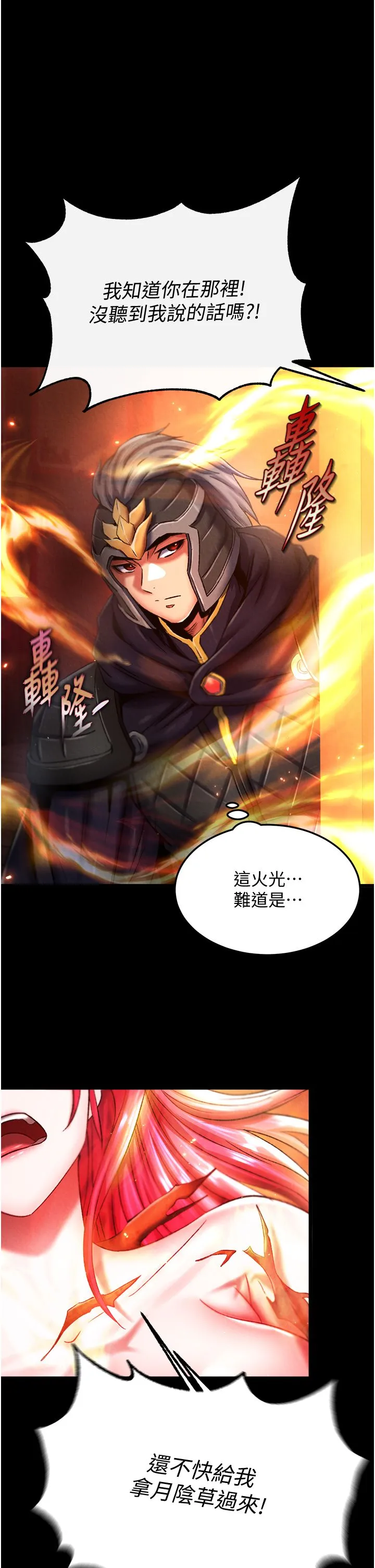 色鵰英雄传:一捅天下 第56話-火光中的赤裸女子 第45页