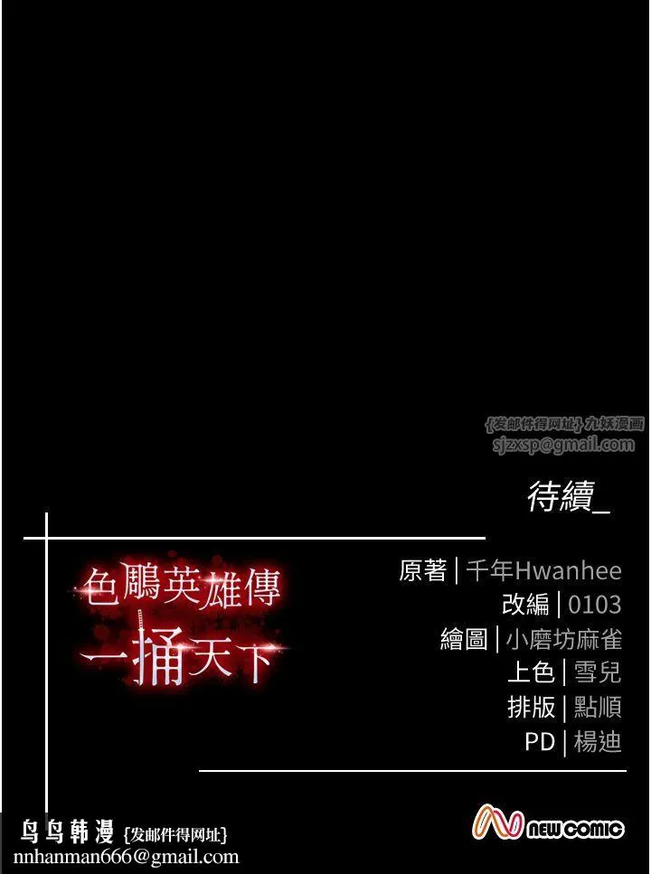 色鵰英雄传:一捅天下 第56話-火光中的赤裸女子 第48页