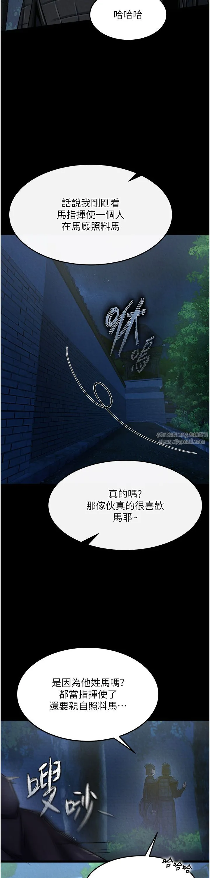 色鵰英雄传:一捅天下 第56話-火光中的赤裸女子 第36页