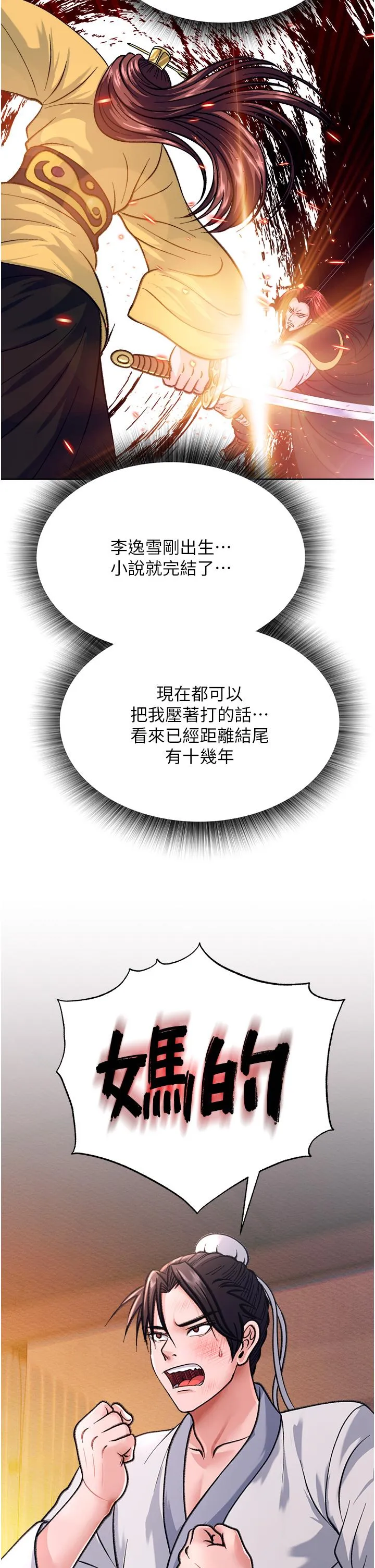 色鵰英雄传:一捅天下 第1话-这就是&hellip;人间仙境 第45页