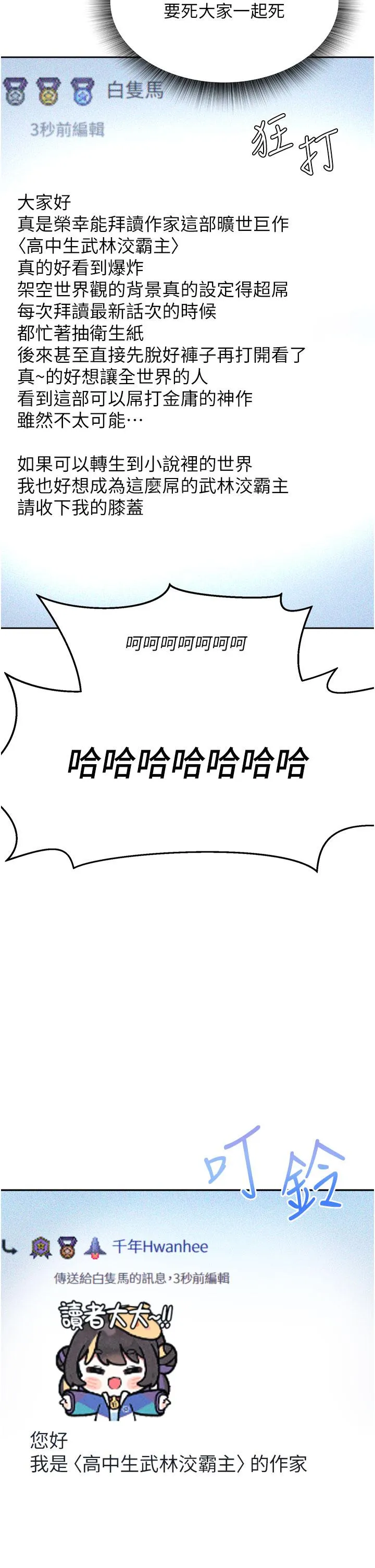 色鵰英雄传:一捅天下 第1话-这就是&hellip;人间仙境 第6页
