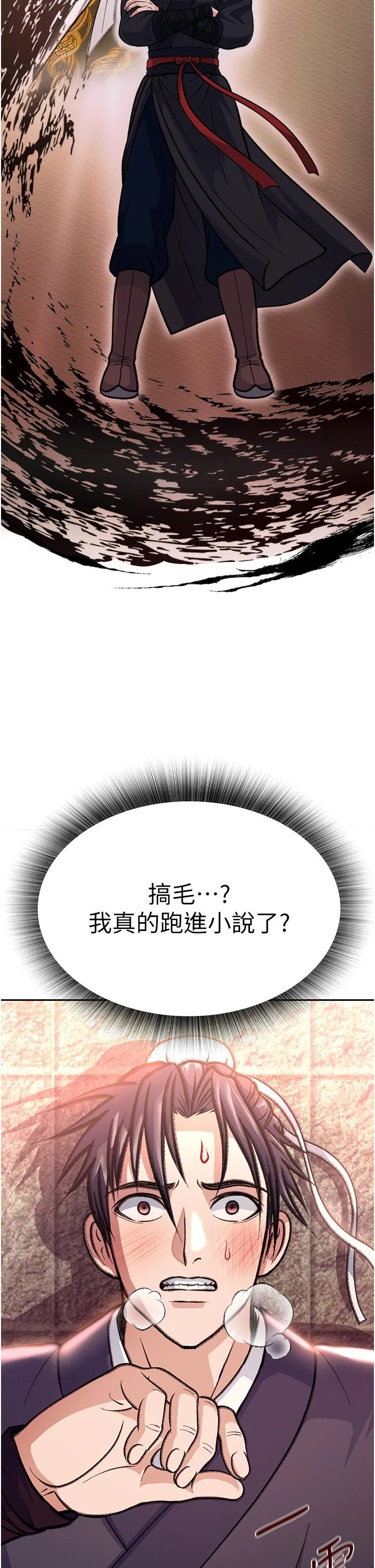色鵰英雄传:一捅天下 第1话-这就是&hellip;人间仙境 第22页