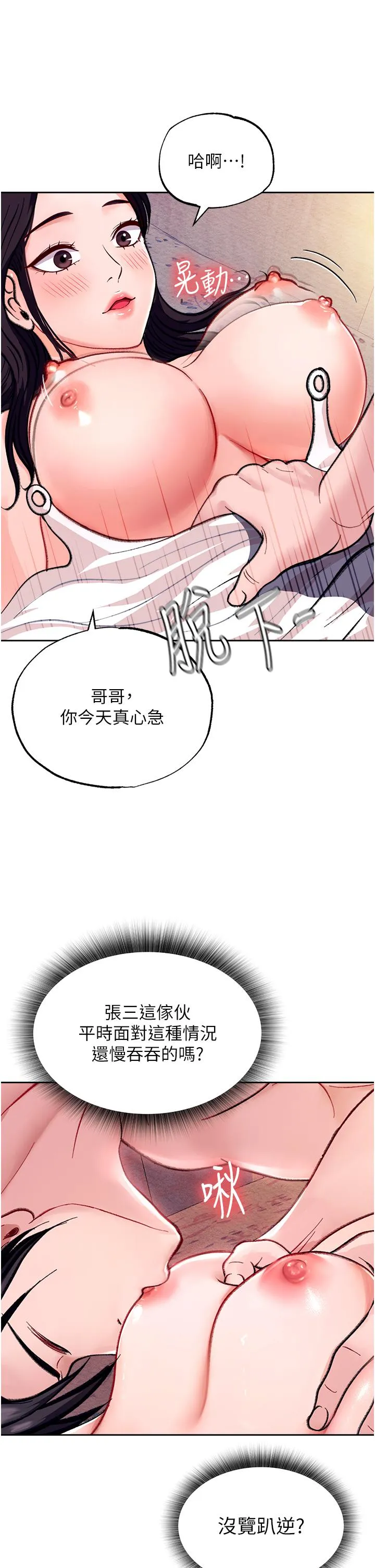色鵰英雄传:一捅天下 第1话-这就是&hellip;人间仙境 第67页