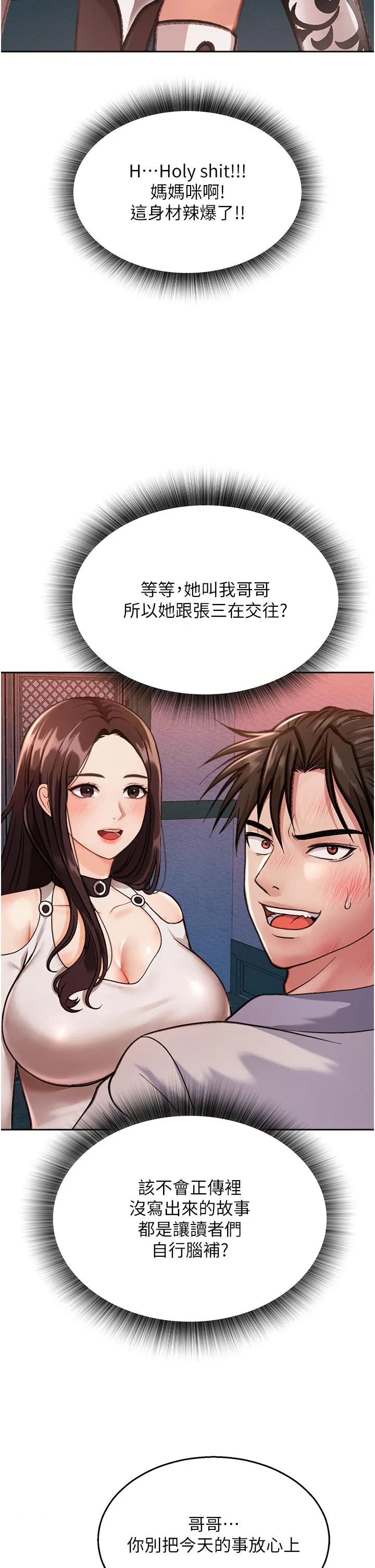 色鵰英雄传:一捅天下 第1话-这就是&hellip;人间仙境 第52页
