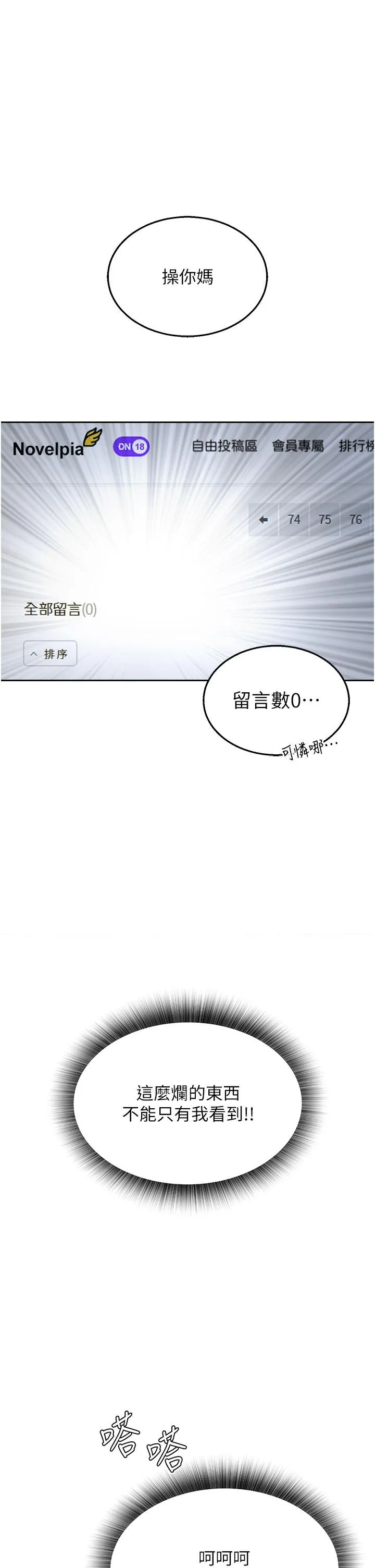 色鵰英雄传:一捅天下 第1话-这就是&hellip;人间仙境 第5页
