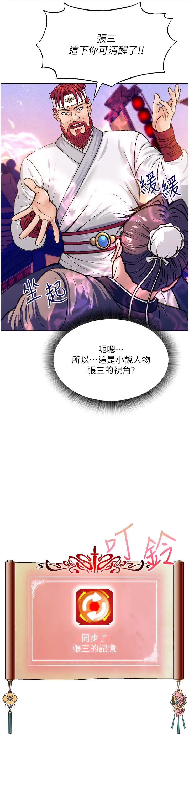 色鵰英雄传:一捅天下 第1话-这就是&hellip;人间仙境 第24页