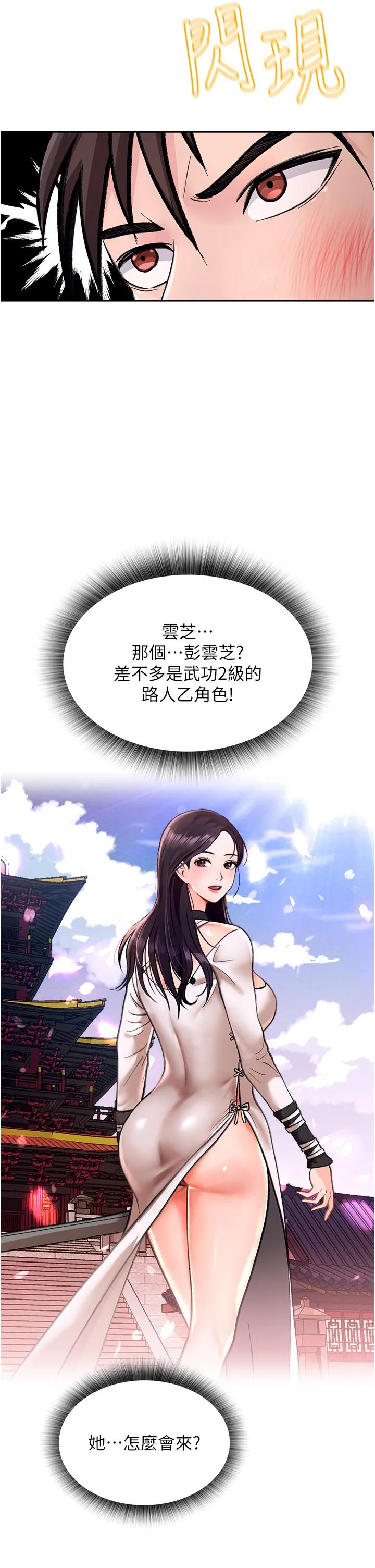 色鵰英雄传:一捅天下 第1话-这就是&hellip;人间仙境 第49页