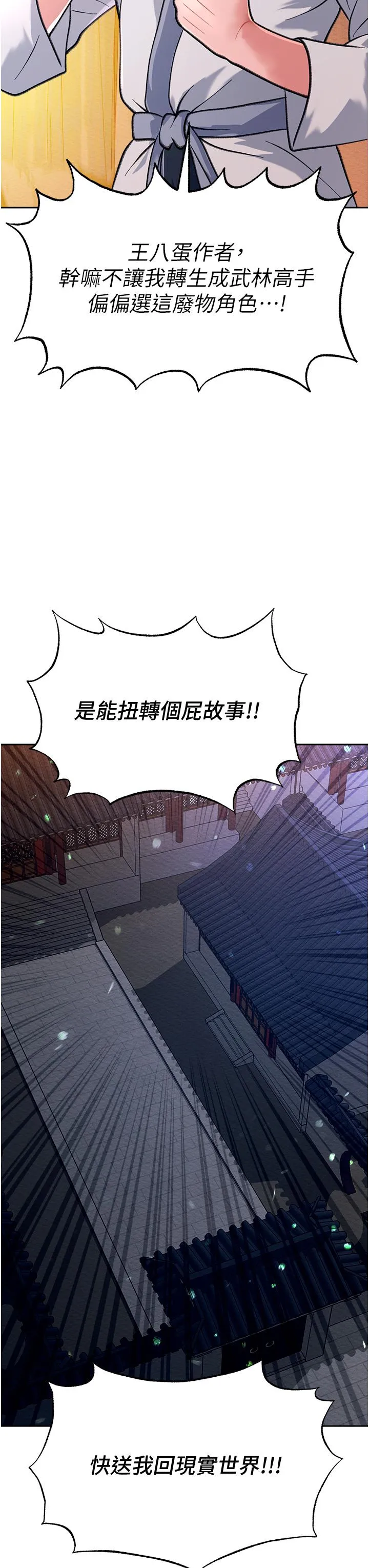 色鵰英雄传:一捅天下 第1话-这就是&hellip;人间仙境 第46页
