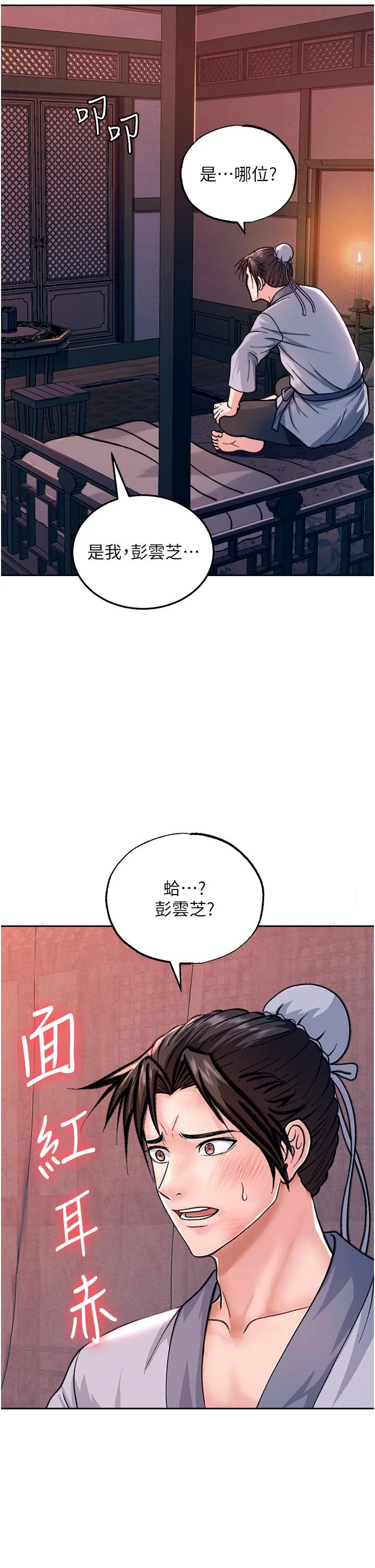 色鵰英雄传:一捅天下 第1话-这就是&hellip;人间仙境 第48页