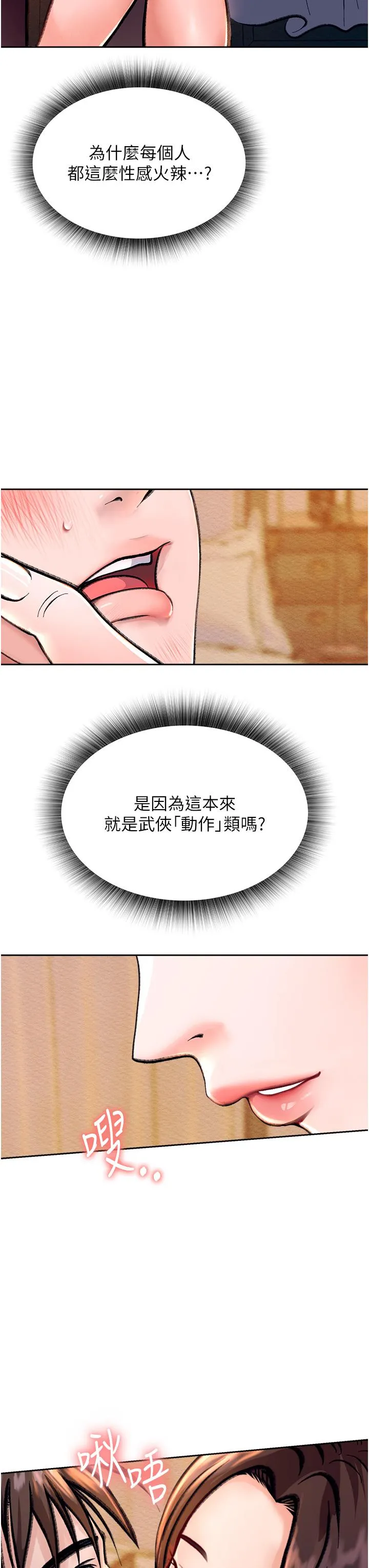 色鵰英雄传:一捅天下 第1话-这就是&hellip;人间仙境 第57页