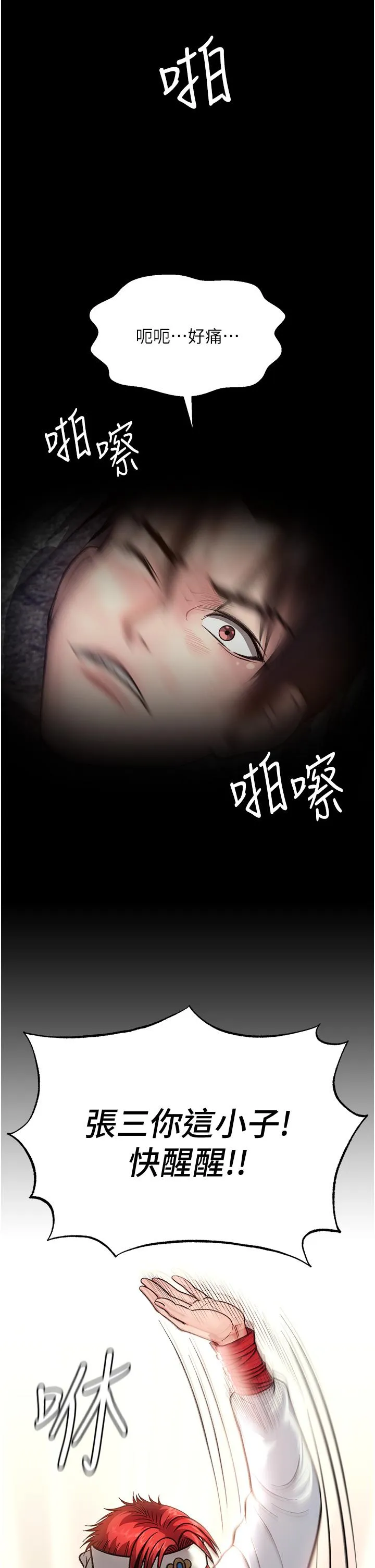 色鵰英雄传:一捅天下 第1话-这就是&hellip;人间仙境 第13页