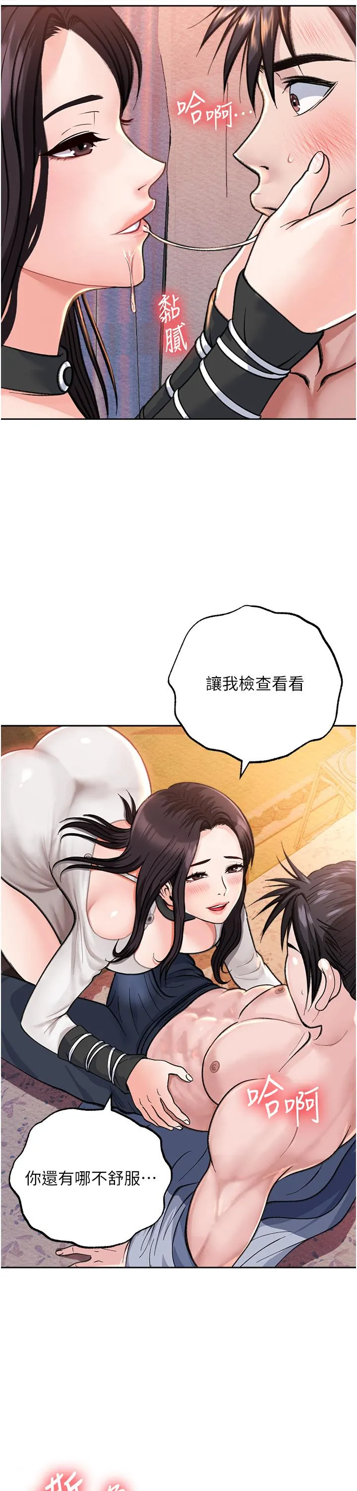色鵰英雄传:一捅天下 第1话-这就是&hellip;人间仙境 第59页