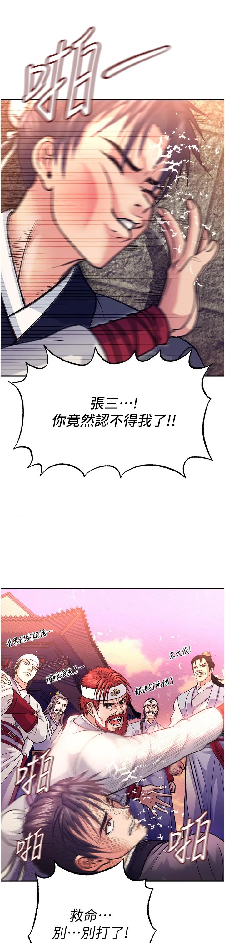 色鵰英雄传:一捅天下 第1话-这就是&hellip;人间仙境 第19页