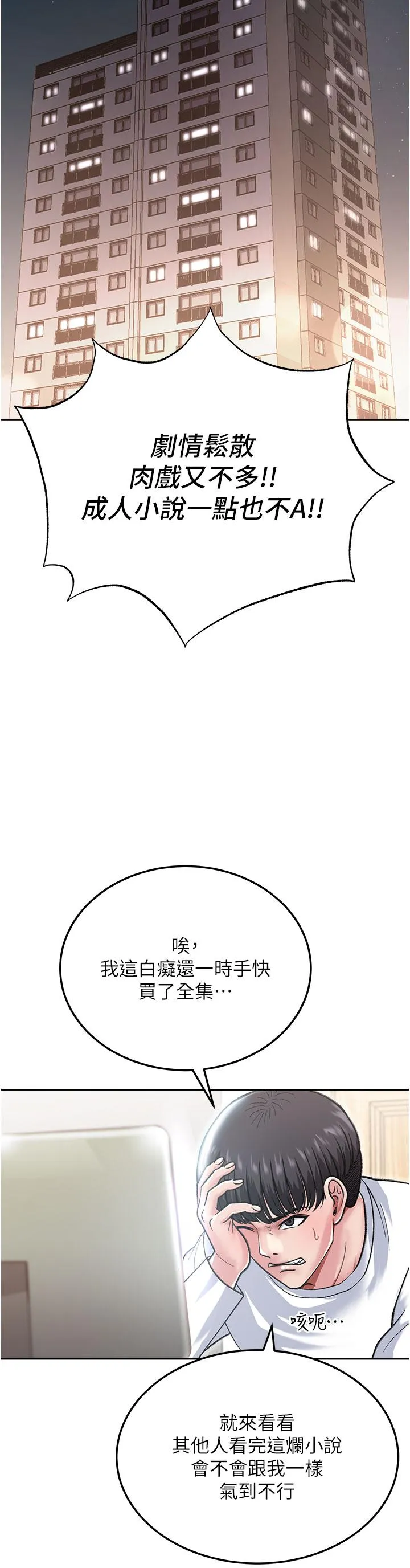 色鵰英雄传:一捅天下 第1话-这就是&hellip;人间仙境 第4页
